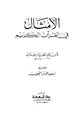 كتاب الأمثال في القرآن