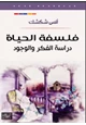 كتاب فلسفة الحياة دراسة الفكر والوجود