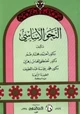 كتاب النحو الأساسي
