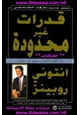 رواية قدرات غير محدودة