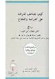  كيف تضاعف قدرتك على الدراسة والنجاح
