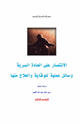 الانتصار على العادة السرية