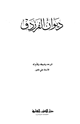 ديوان الفرزدق
