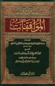 الموافقات