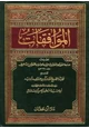 كتاب الموافقات
