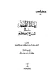 كتاب إيقاظ الهمم في شرح الحكم