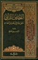 القصص القرآني