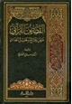 كتاب القصص القرآني