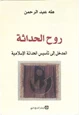 كتاب روح الحداثة
