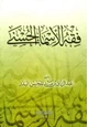 كتاب فقه الأسماء الحسنى