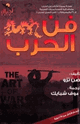 كتاب فن الحرب