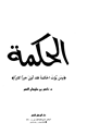 الحكمة