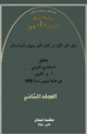 كتاب مقدمة ابن خلدون الجزء الثانى