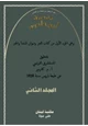 كتاب مقدمة ابن خلدون الجزء الثانى