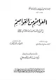 كتاب العواصم من القواصم