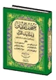 كتاب مصحف التبيان في متشابهات القرآن