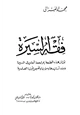 كتاب فقه السيرة
