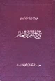 كتاب تاريخ الجزائر العام