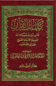كلمات القرآن تفسير و بيان