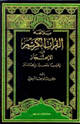 بلاغة القرآن الكريم في الإعجاز