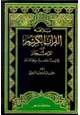 كتاب بلاغة القرآن الكريم في الإعجاز