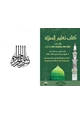 كتاب كتاب تعليم الصلاة
