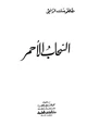 كتاب السحاب الأحمر