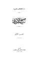 كتاب صبح الأعشى