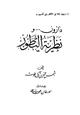  دارون ونظرية التطور