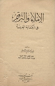 الإملاء والترقيم في الكتابة العربية