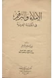 كتاب الإملاء والترقيم في الكتابة العربية