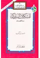 كتاب المشكلات السلوكية عند الأطفال