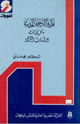 نظرية الترجمة الحديثة