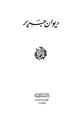 كتاب ديوان جرير