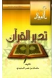  تدبر القرآن