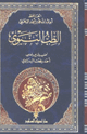 الطب النبوي
