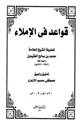 كتاب قواعد في الإملاء
