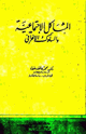 المشاكل الاجتماعية والسلوك الانحرافي