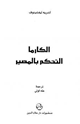 الكارما التحكم بالمصير