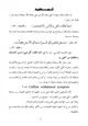 كتاب الأمراض الشائعة والعلاج بالغذاء الطبيعي