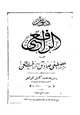 كتاب ديوان الرافعي