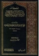 كتاب أحكام قراءة القرآن الكريم