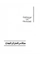كتاب حياتك من الفشل إلى النجاح