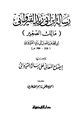 رسالة ابن أبي زيد القيرواني