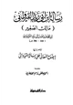 كتاب رسالة ابن أبي زيد القيرواني