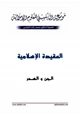 رواية الجن والسحر