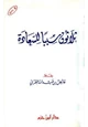 كتاب ثلاثون سبباً للسعادة