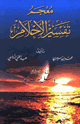 معجم تفسير الأحلام