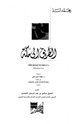 الطريق إلى مكة