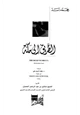 كتاب الطريق إلى مكة